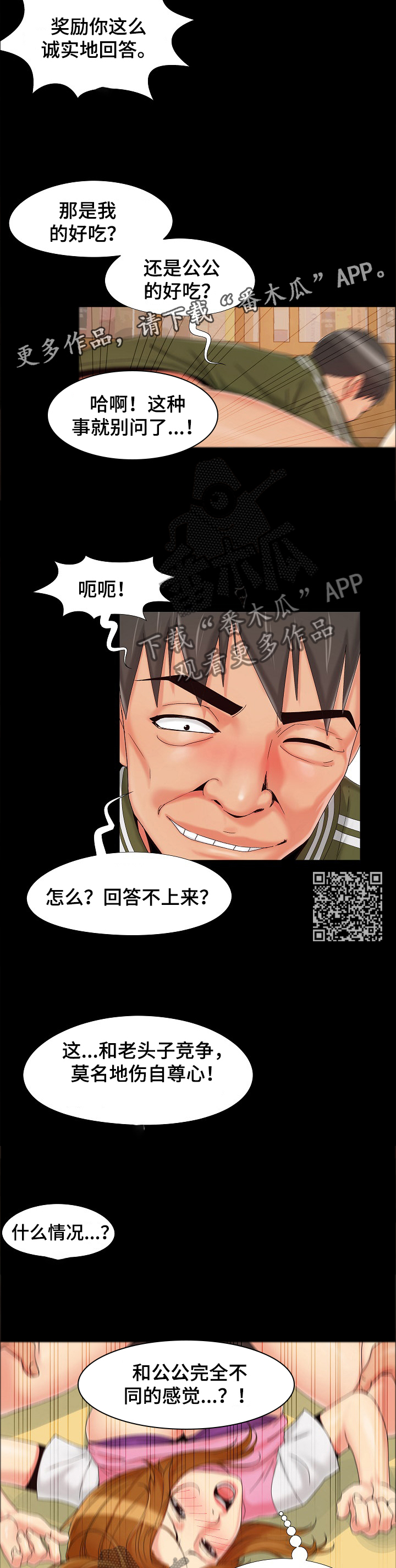 密谋遗产韩无删漫画,第29章：享受2图