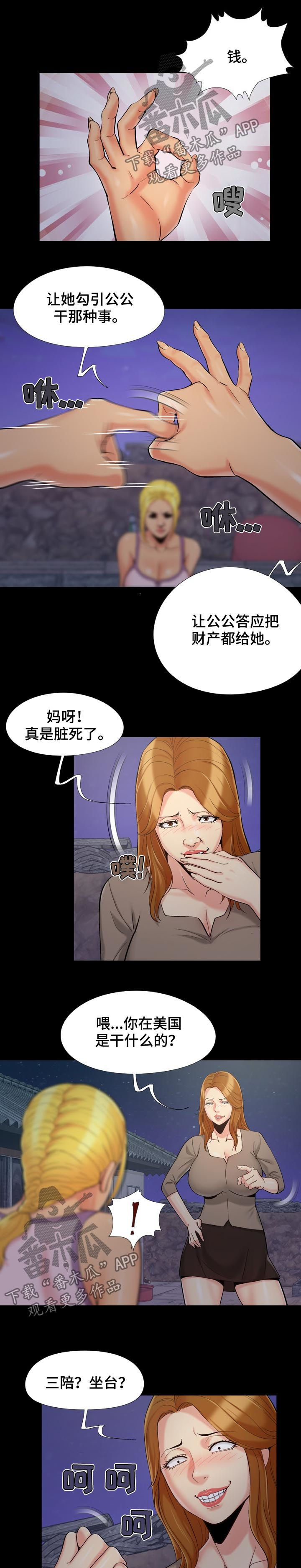 密谋遗产成人漫画漫画,第68章：女人的斗争2图