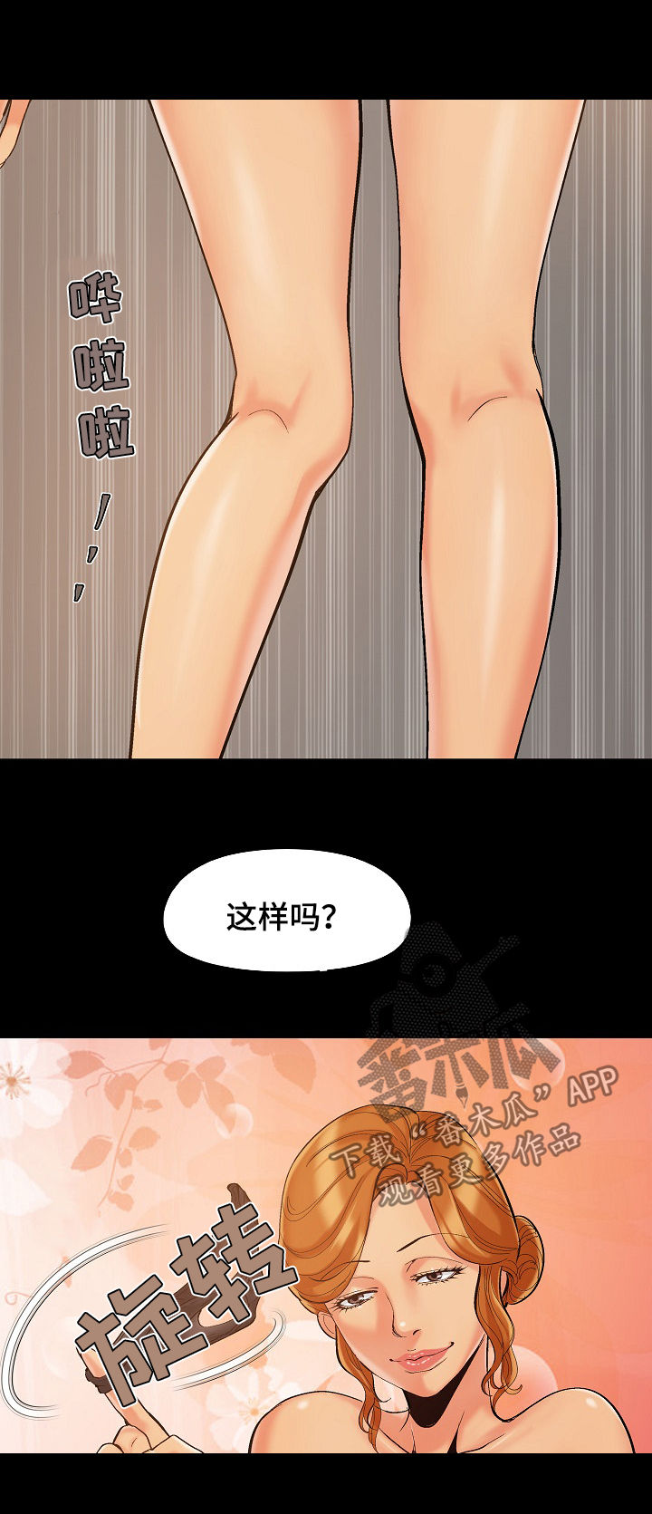 谋划遗产漫画,第71章：竞争2图