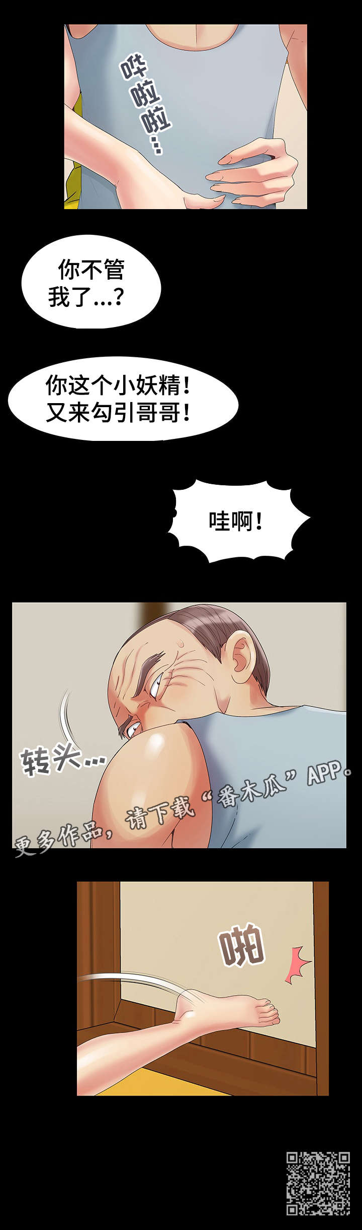 密谋遗产成人漫画漫画,第6章：发现2图