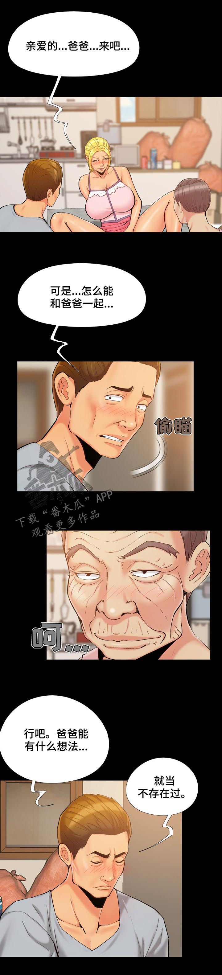 密谋遗产第一漫画漫画,第66章：尊老爱幼1图