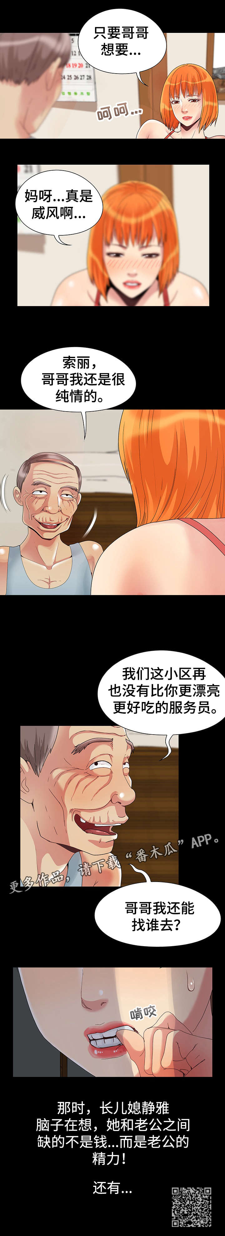 密谋遗产5话漫画,第5章：偷窥1图