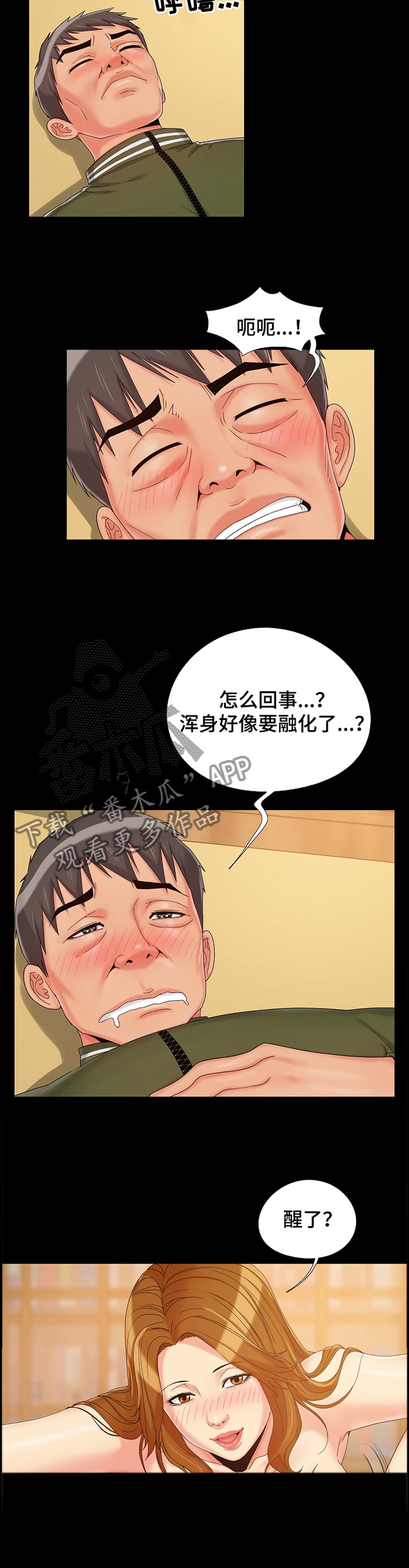 密谋遗产黄漫漫画,第32章：我自己的方式1图