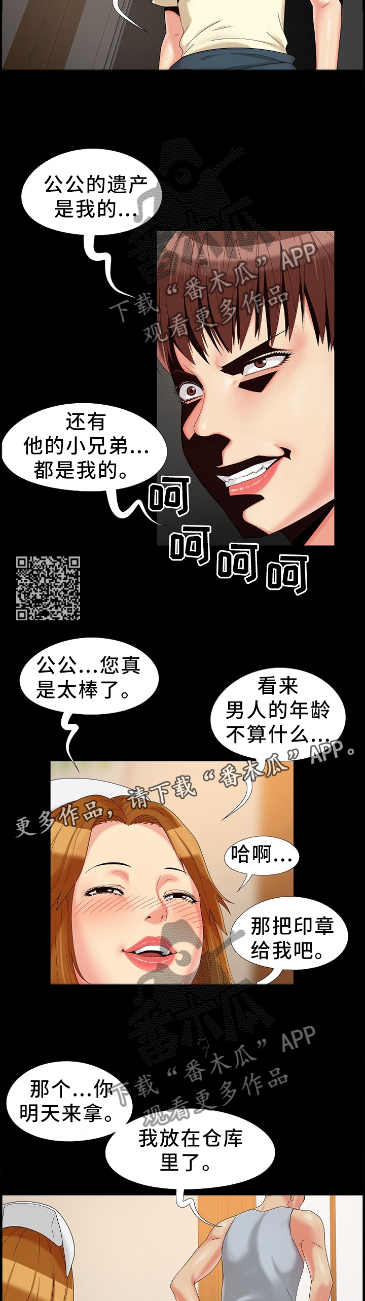 密谋遗产韩无删漫画,第23章：威胁2图