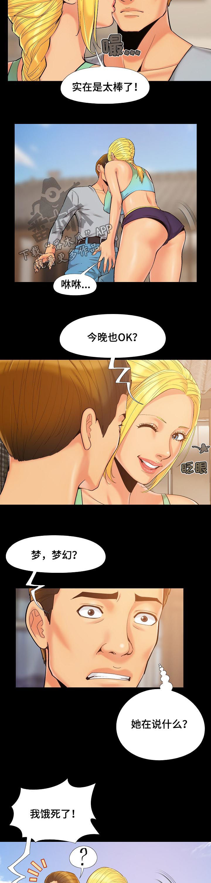 密谋遗产黄漫漫画,第60章：给我等着2图