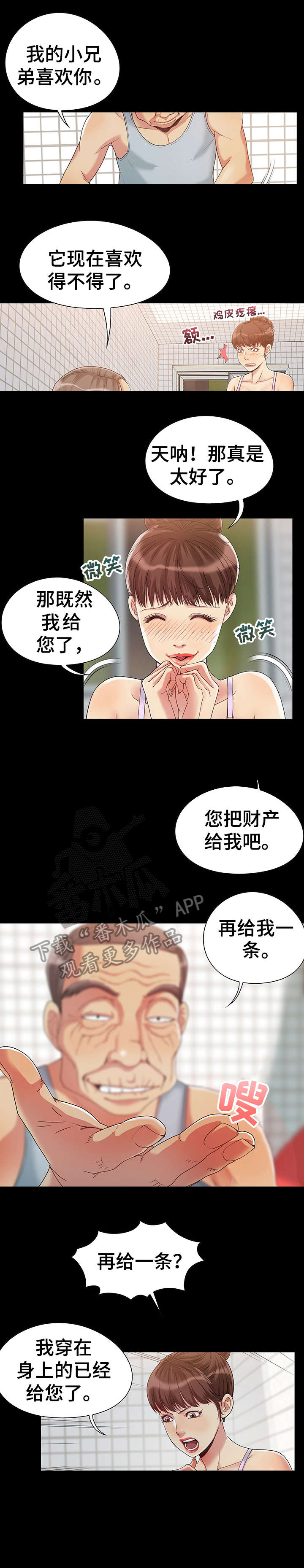 密使漫画,第4章：痴呆1图