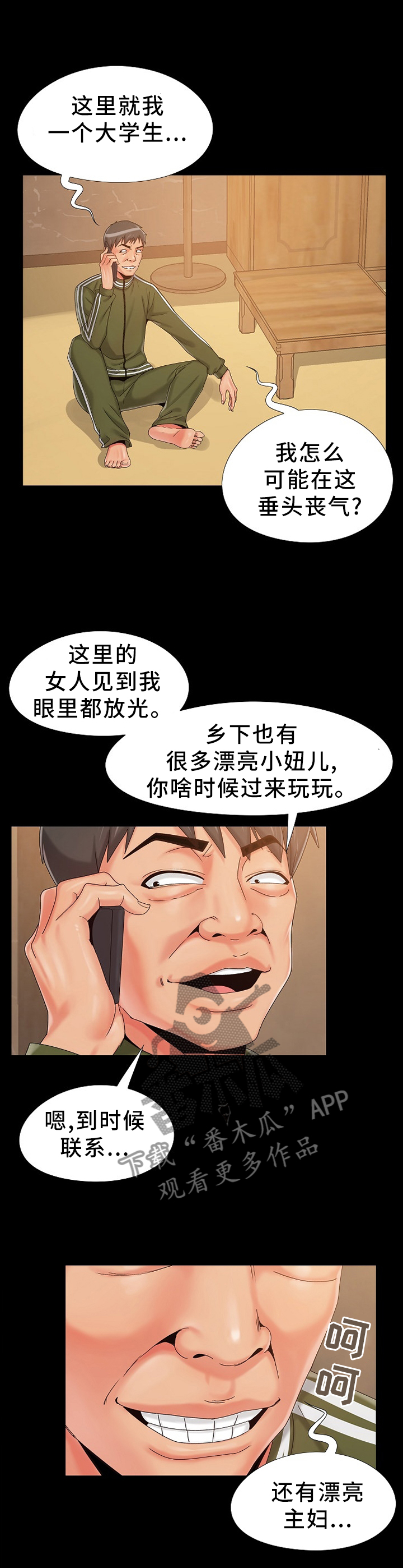 密谋遗产Nalx漫画,第27章：炫耀1图