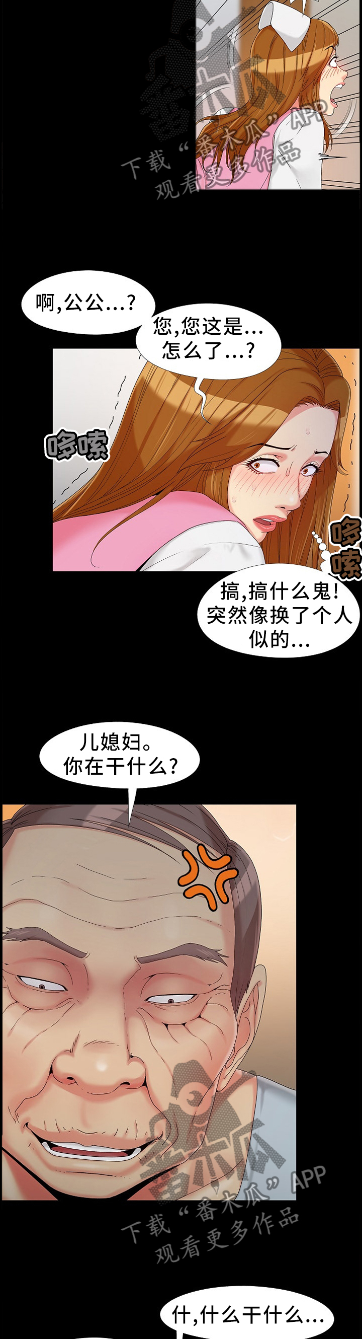 密谋遗产漫画,第21章：屈服2图