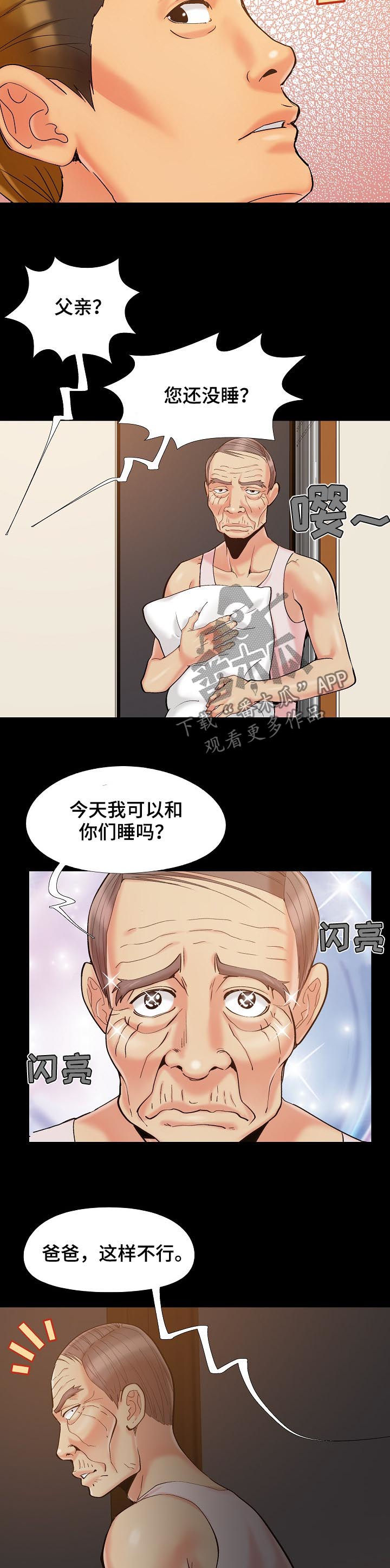 密谋遗产漫画免费阅读漫画,第61章：和昨天不一样2图