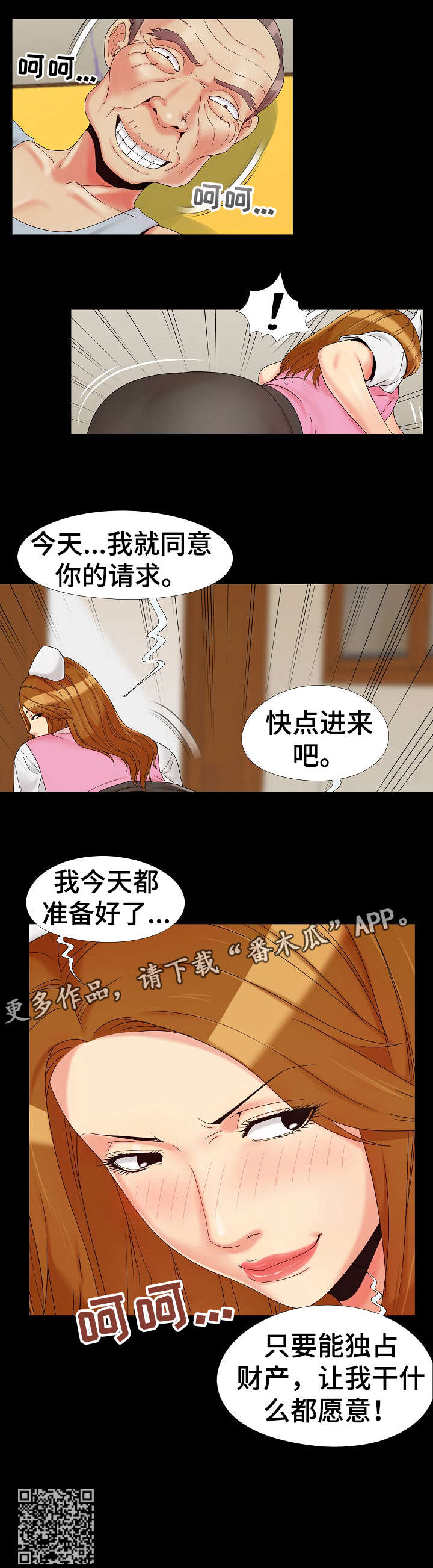 密谋遗产韩无删漫画,第20章：准备好了1图