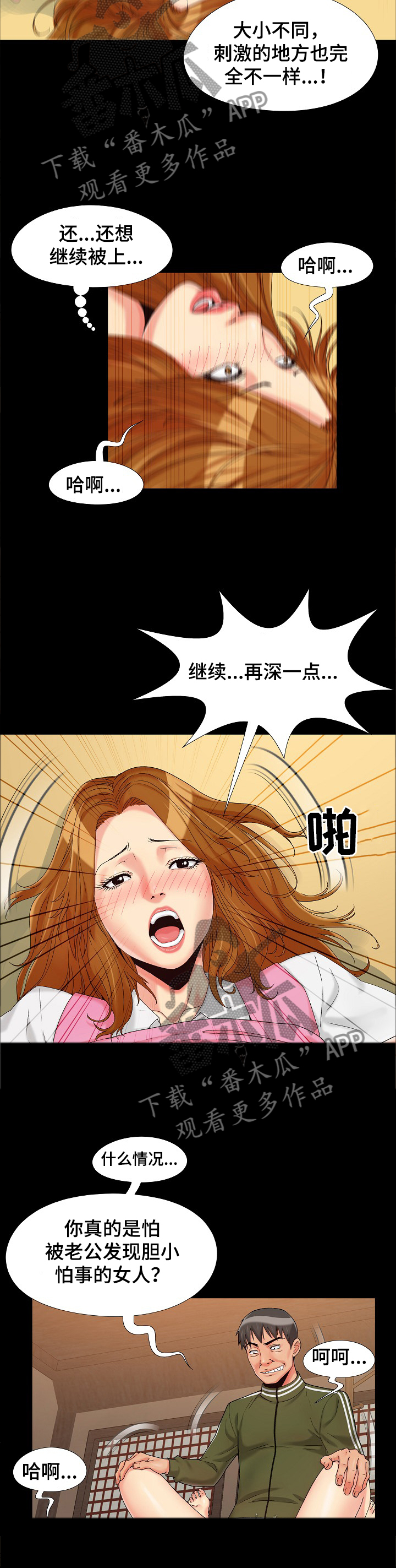 密谋遗产成人漫画漫画,第29章：享受1图