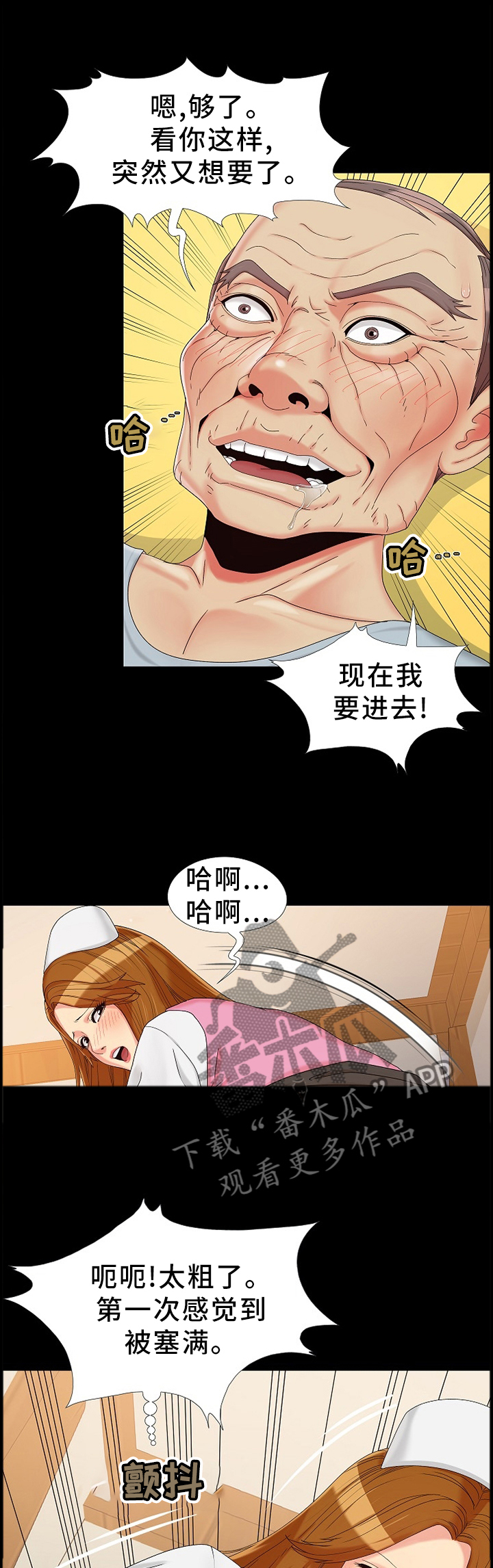 密战漫画,第22章：知晓1图