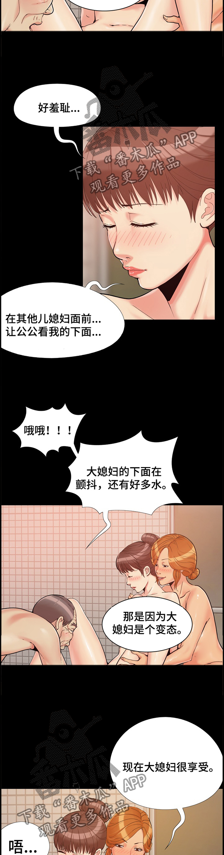 密谋遗产动漫漫画,第40章：那一刻,我的线断了2图