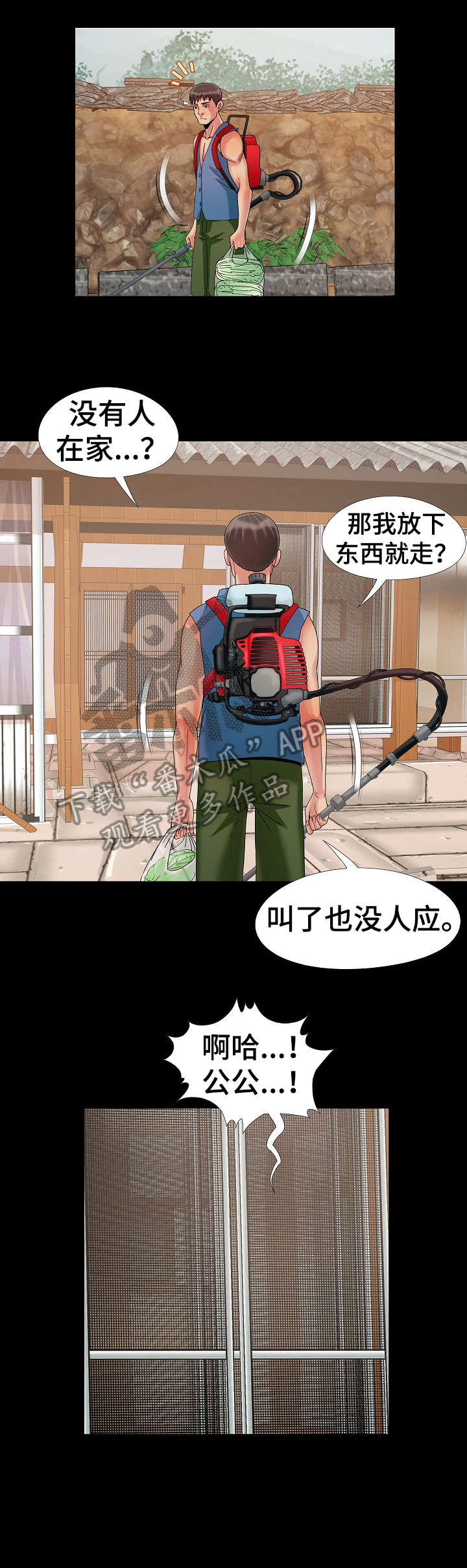 密谋遗产漫画,第14章：慌张1图