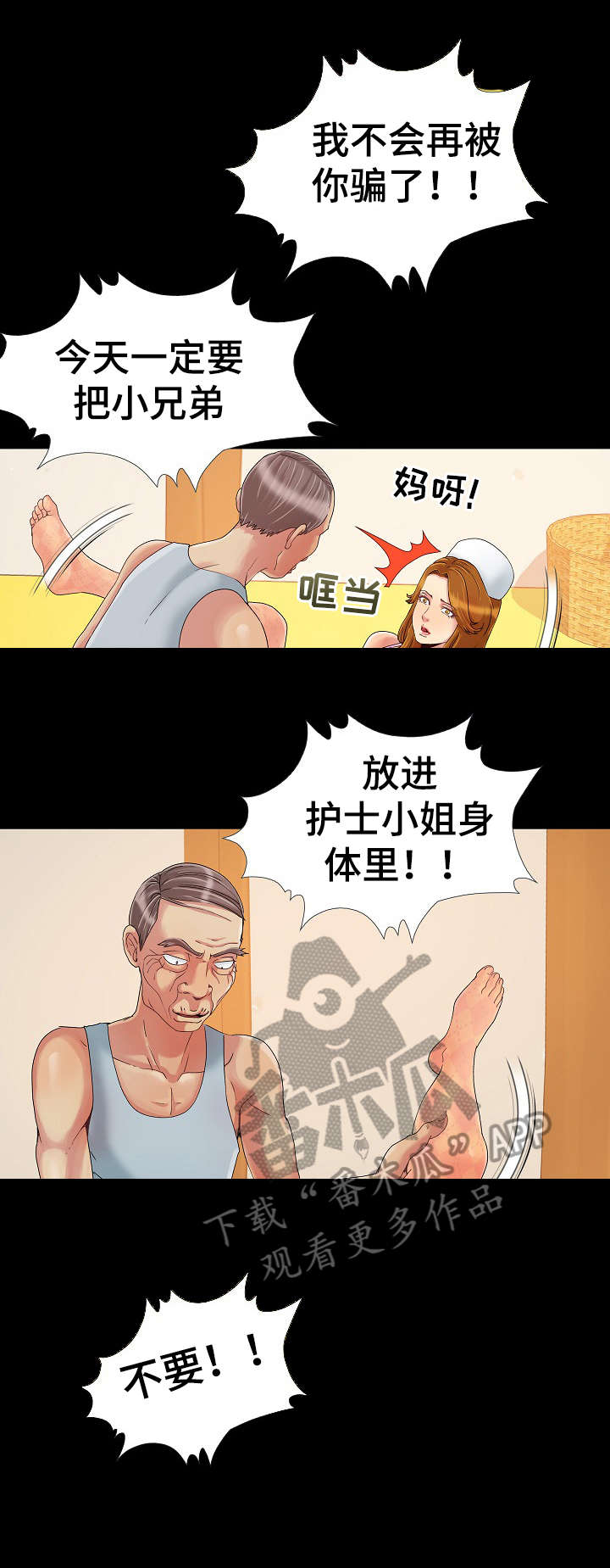 密谋是什么意思漫画,第12章：逃走1图