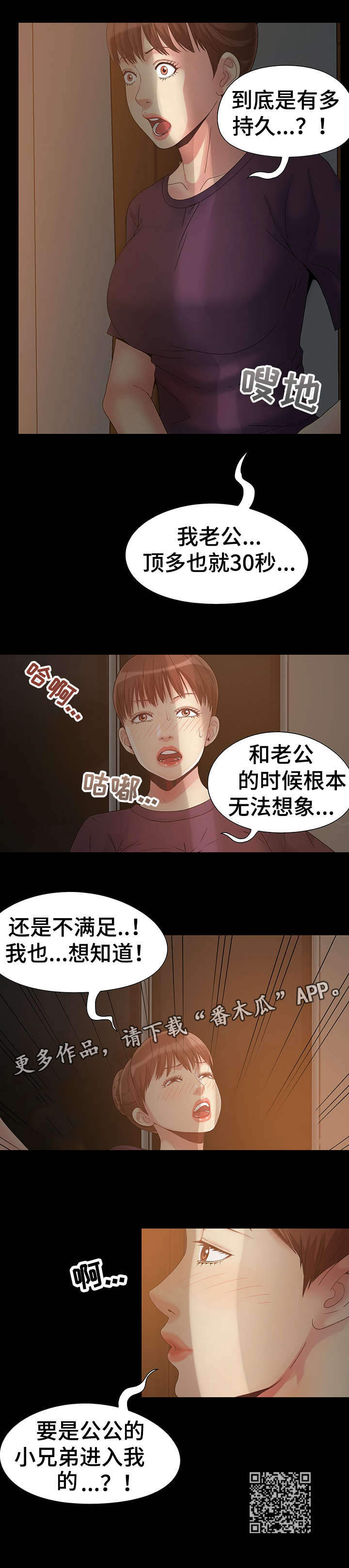 密谋扣留朔尔茨德亲王遭审判漫画,第6章：发现2图