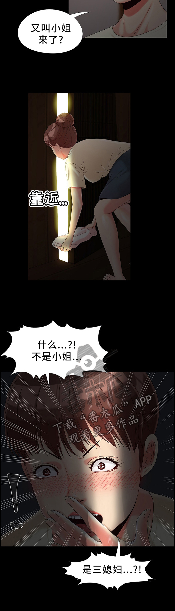 密谋遗产5话漫画,第22章：知晓1图