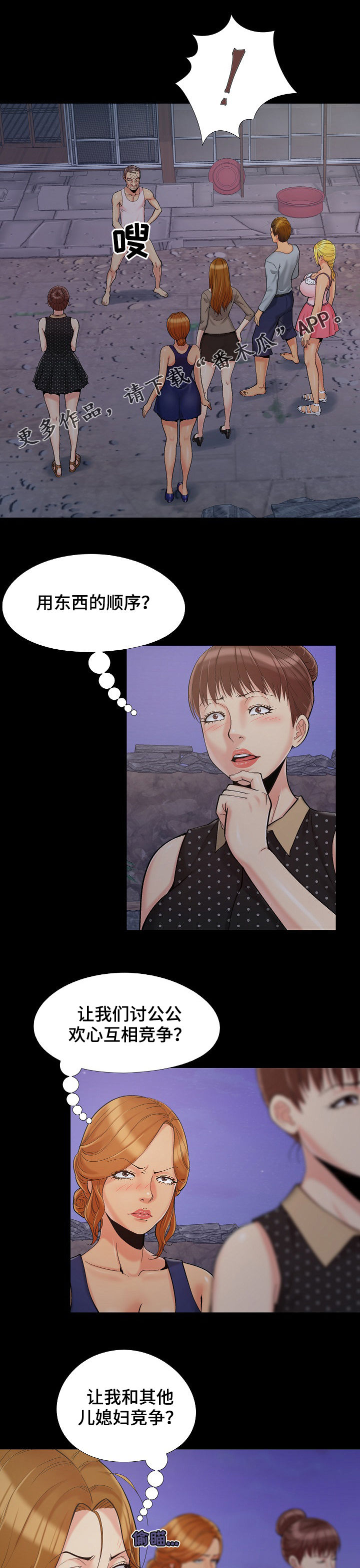 密谋英语漫画,第70章：公敌1图