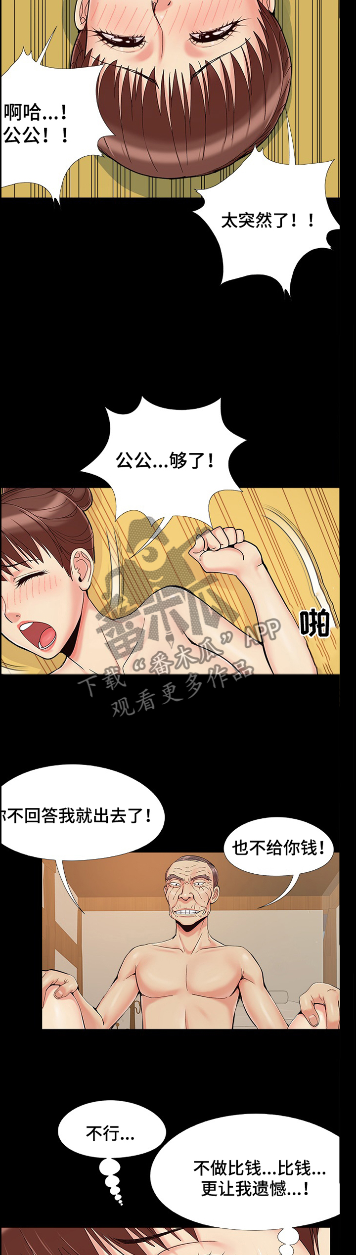 密谋遗产动漫漫画,第43章：聪明1图