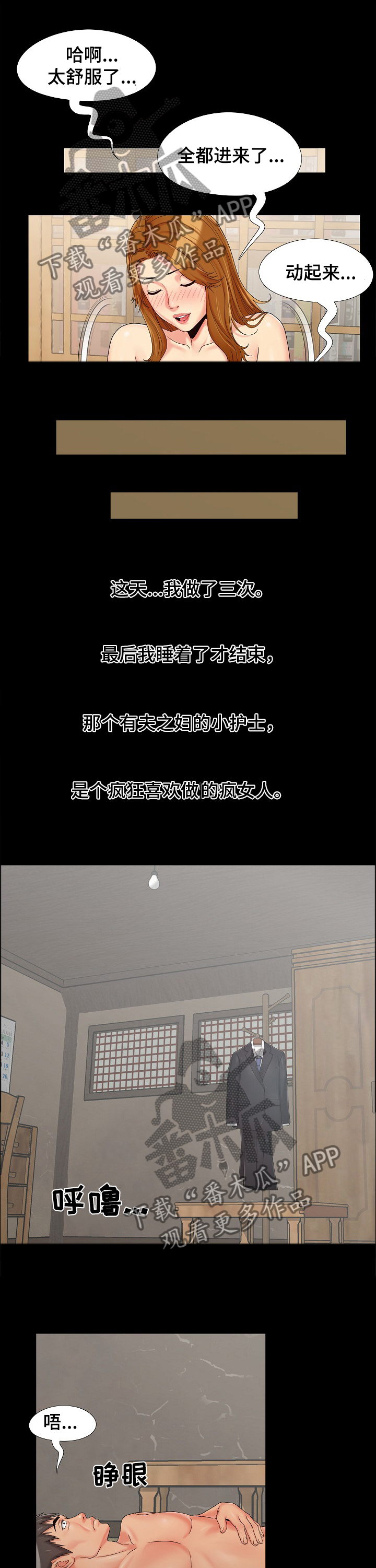 密谋读音漫画,第30章：对比1图