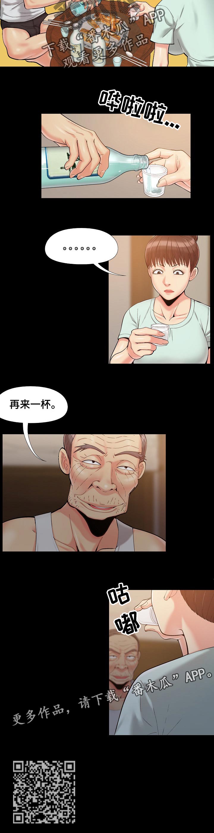 密谋遗产Nalx漫画,第47章：喝酒1图