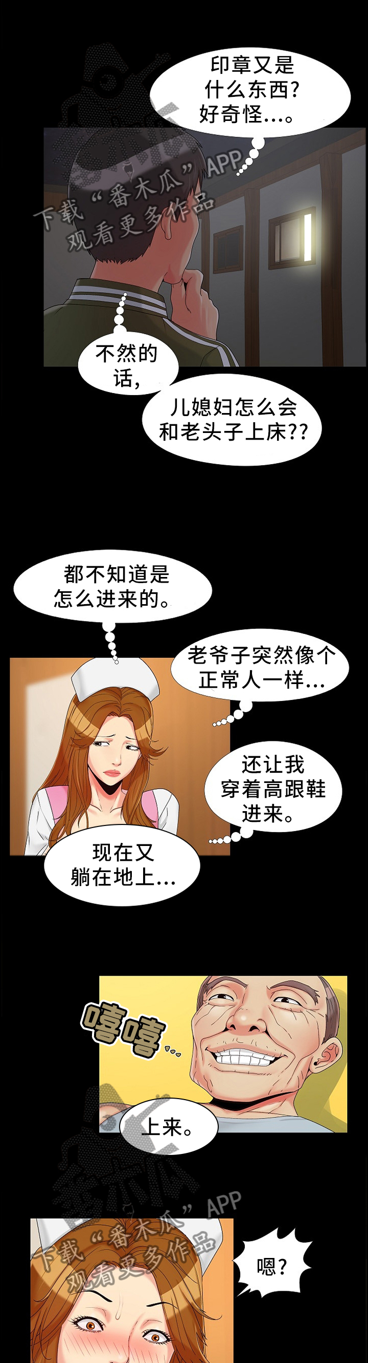 密谋遗产第一漫画漫画,第21章：屈服2图