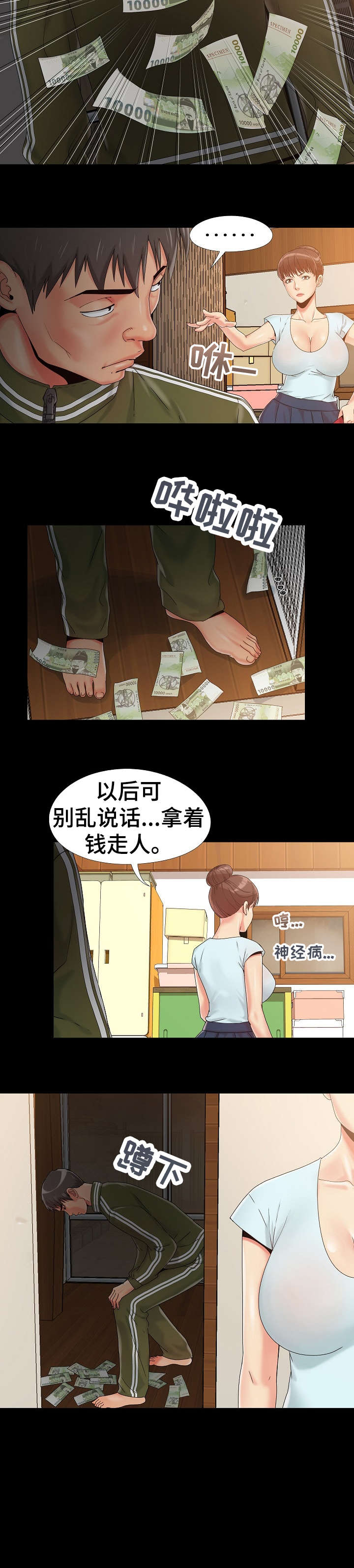 密谋杀害亲夫漫画,第18章：愤怒2图