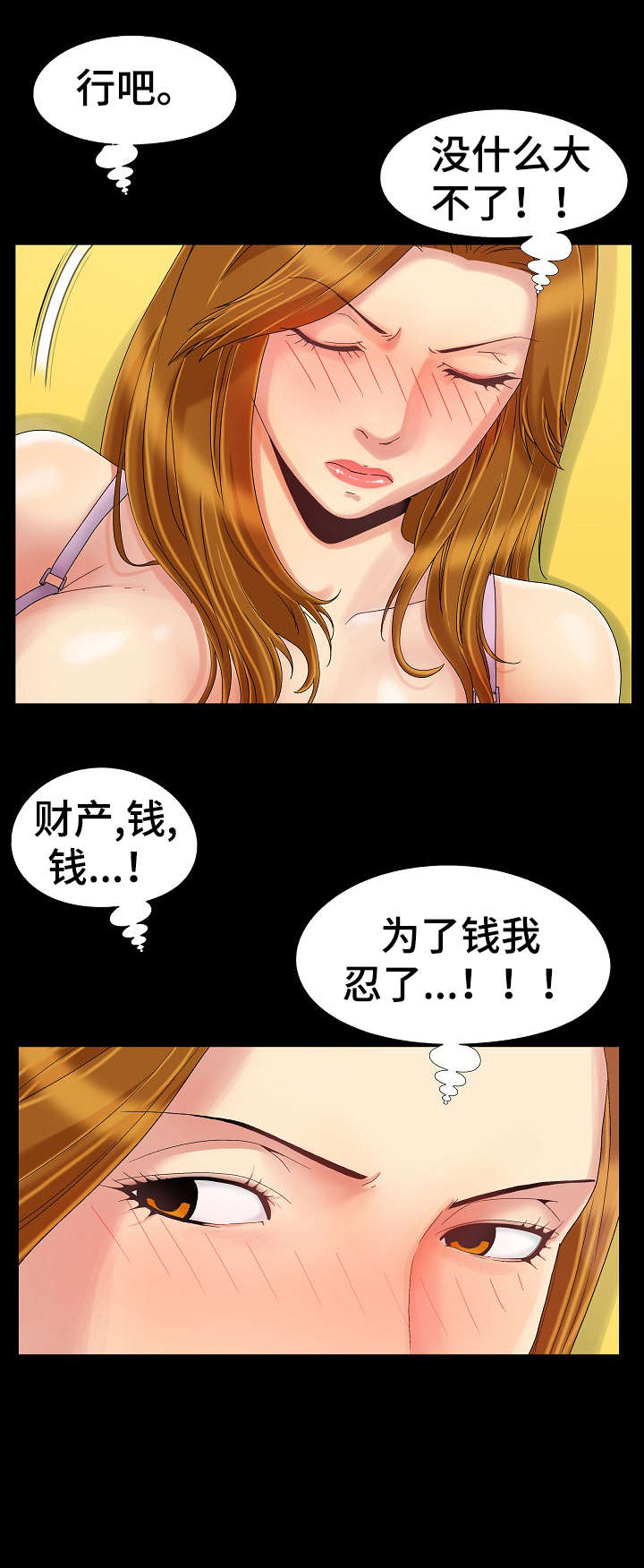 密谋遗产漫画,第12章：逃走2图