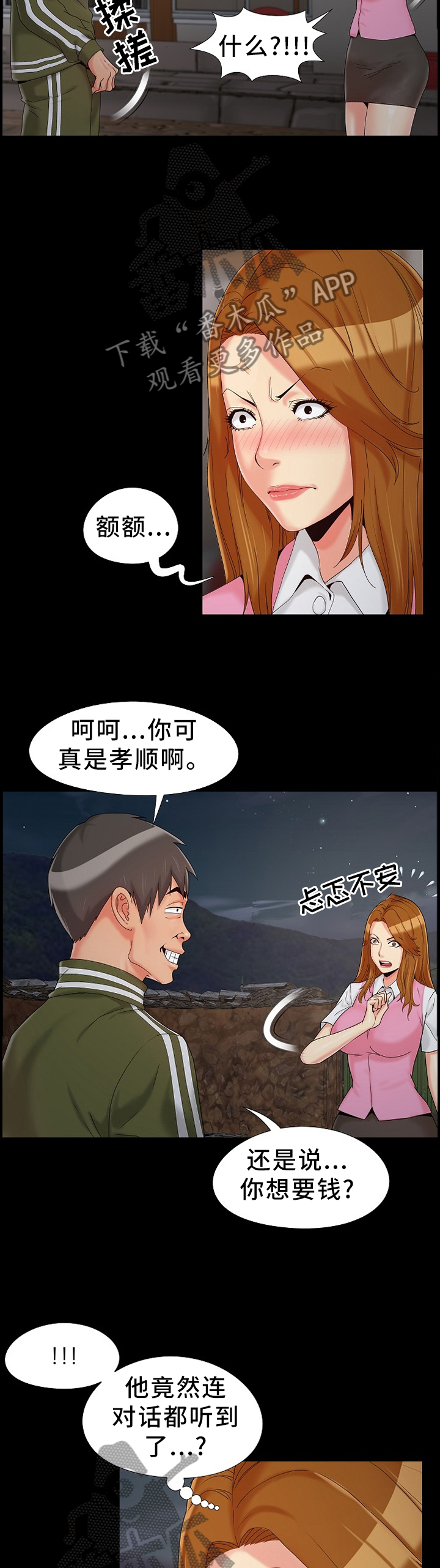 密谋遗产黄漫漫画,第24章：开心1图