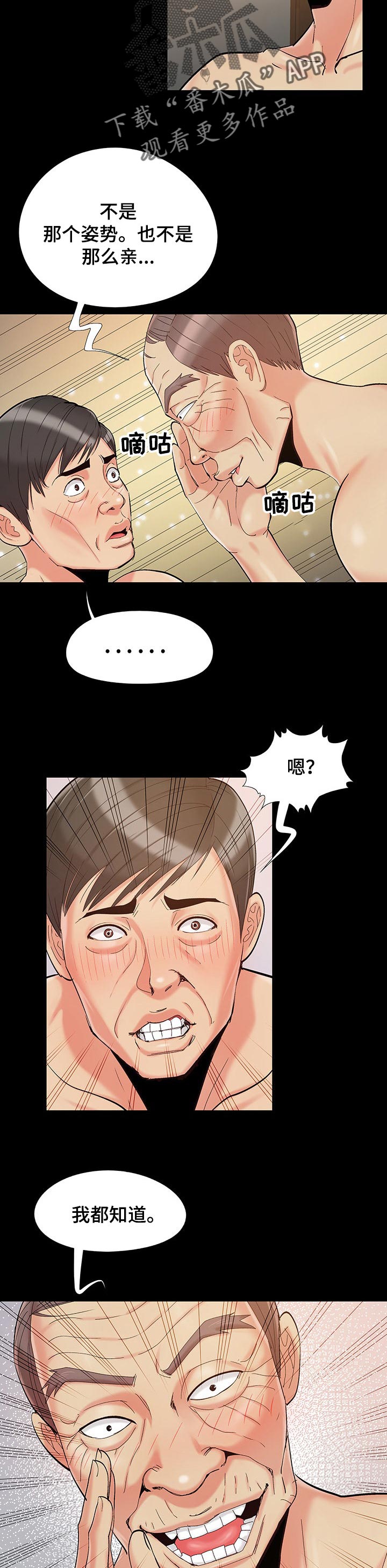 密谋遗产动漫漫画,第51章：怀疑我？2图