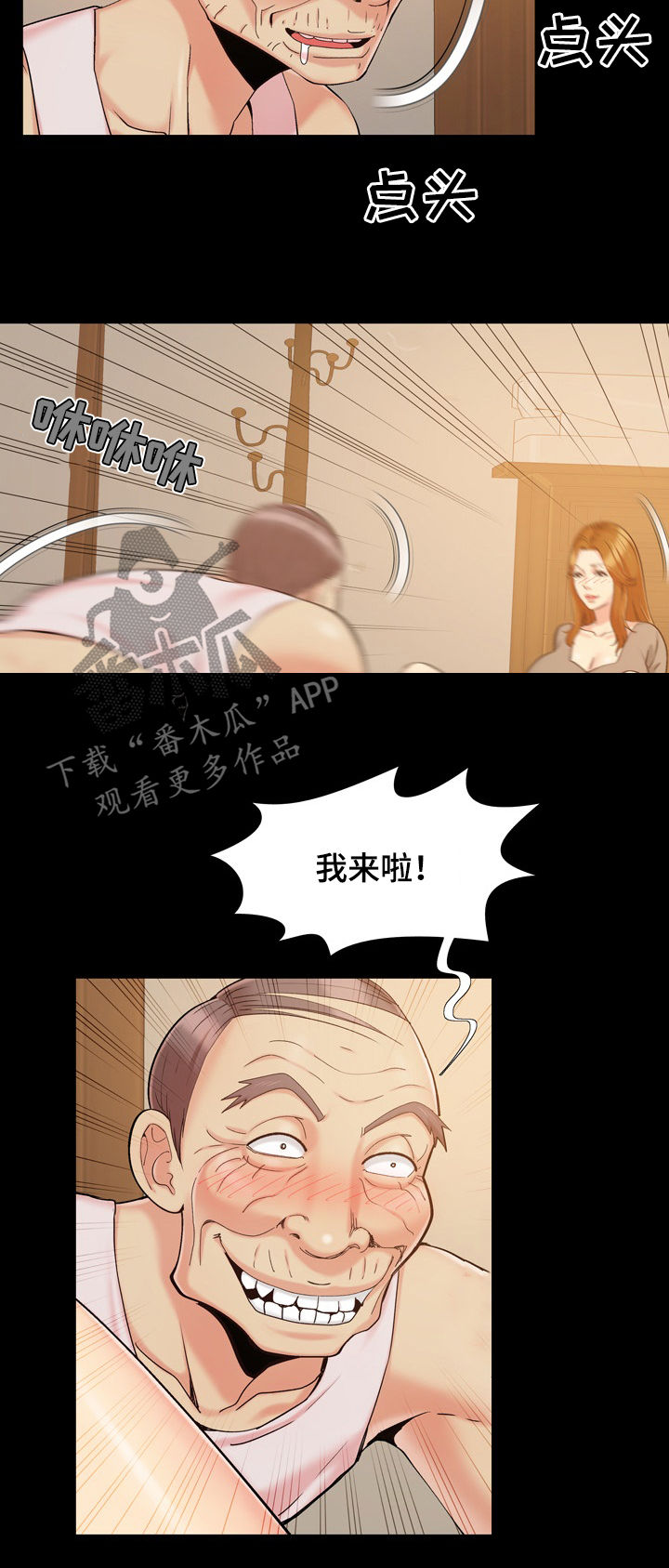 密谋者大结局漫画,第72章：鄙视2图