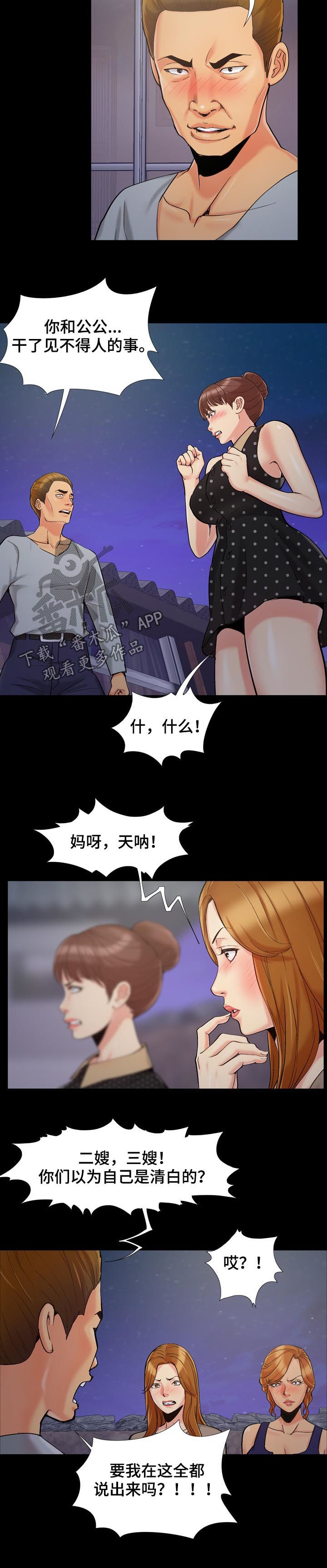 密谋的拼音漫画,第69章：定顺序1图