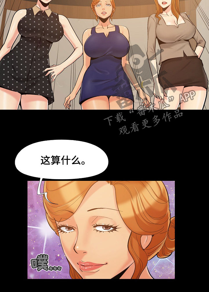 密谋遗产黄漫漫画,第71章：竞争1图