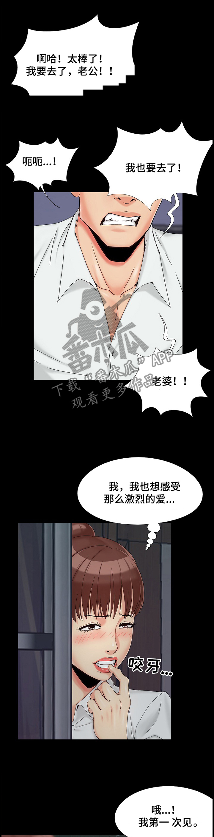 密谋抓捕四人全过程漫画,第37章：狗血剧1图