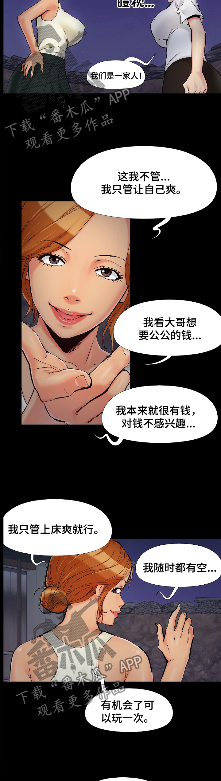 密谋遗产动漫漫画,第38章：底线1图