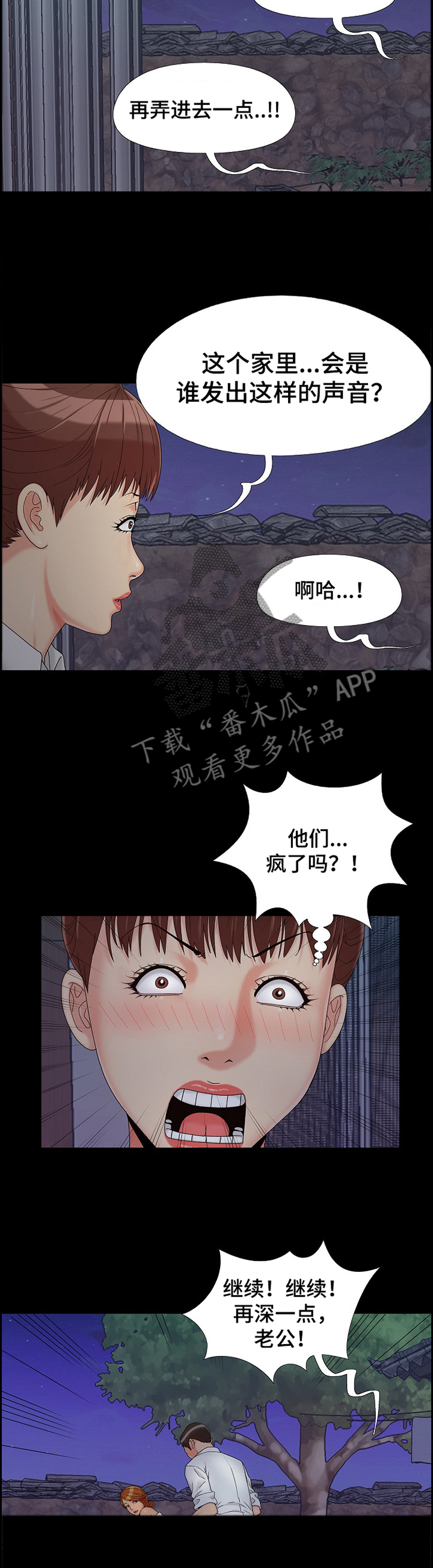 蜜谋已久漫画,第36章：观察2图