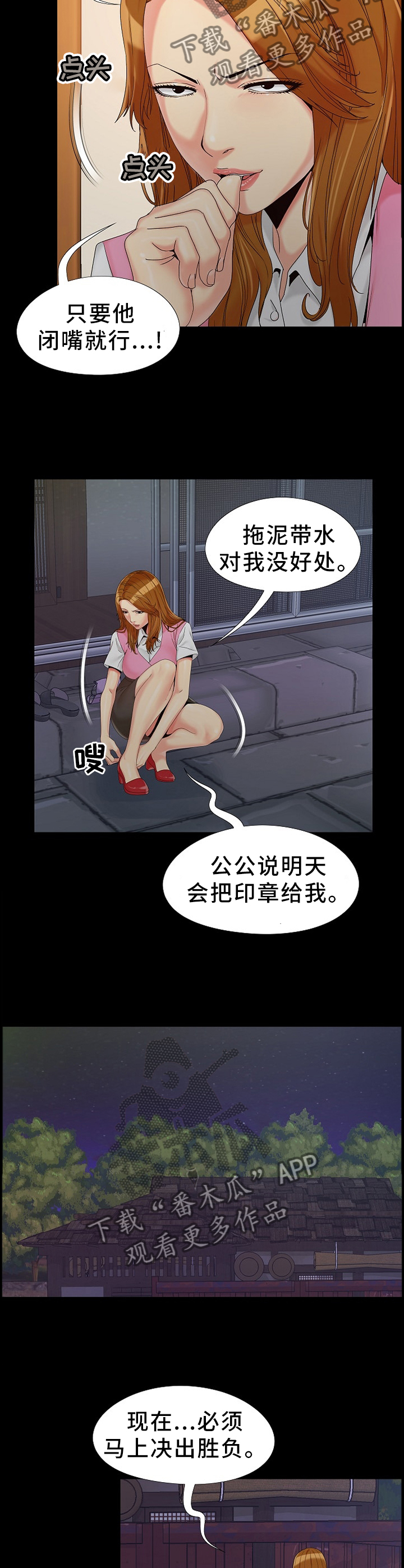 密谋遗产Nalx漫画,第27章：炫耀1图