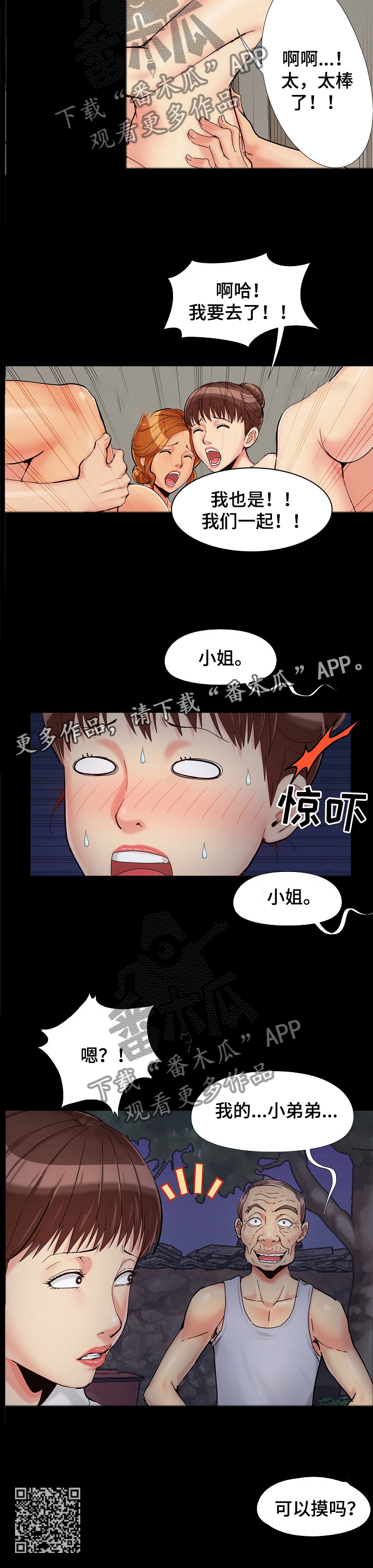 密谋的拼音漫画,第38章：底线2图