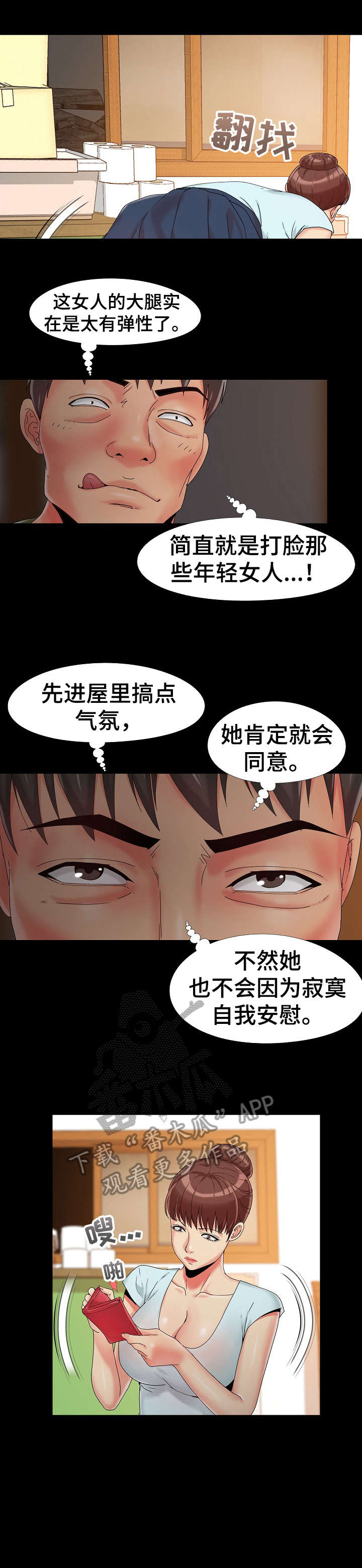 密谋遗产漫画,第17章：钱2图