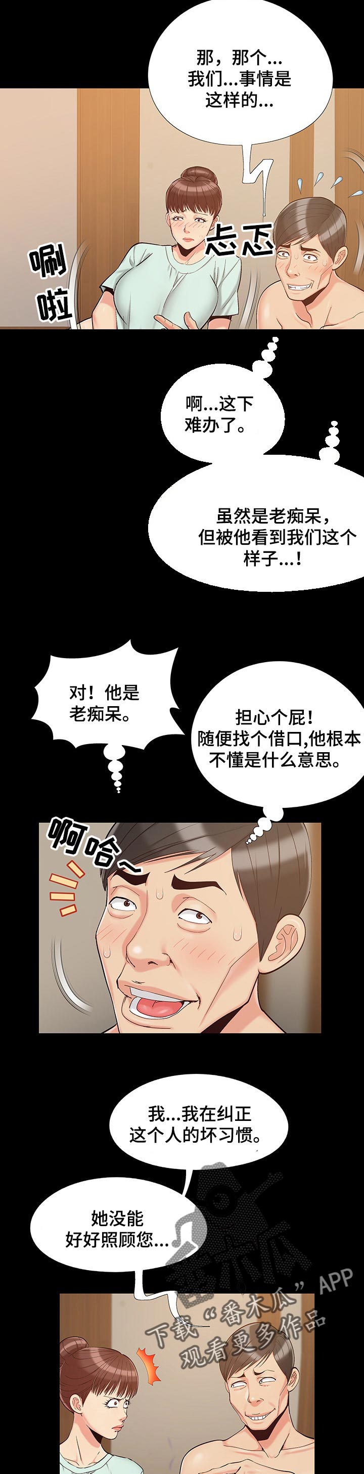 密谋是什么意思漫画,第51章：怀疑我？2图