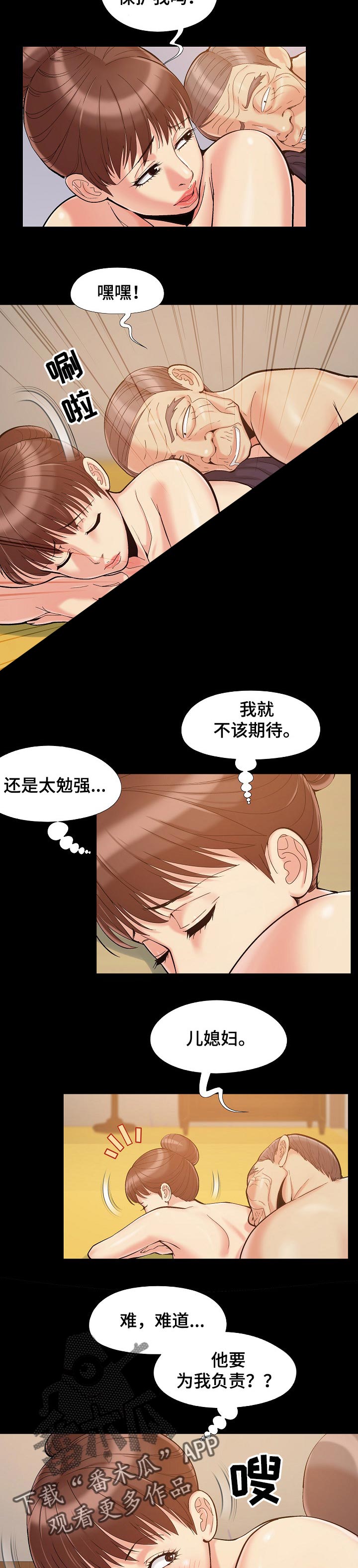 密谋遗产5话漫画,第47章：喝酒1图