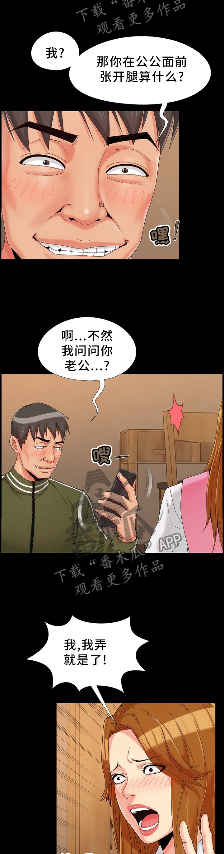 密谋劫掠片段漫画,第28章：决心1图