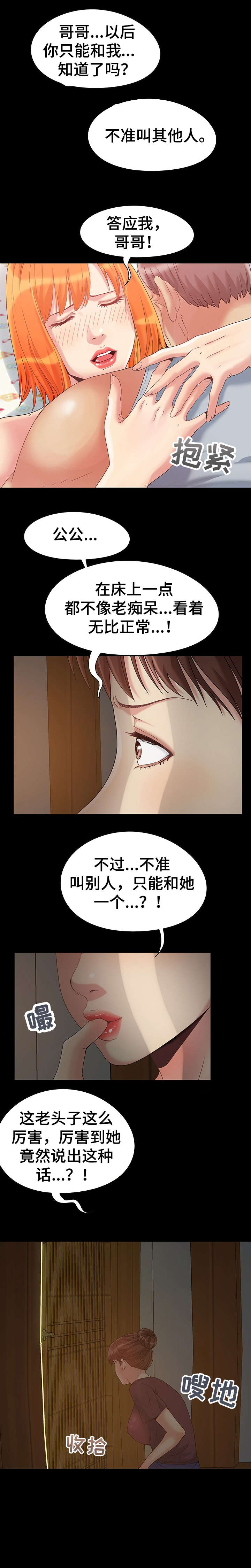 密谋电视剧高清全集播放漫画,第6章：发现2图