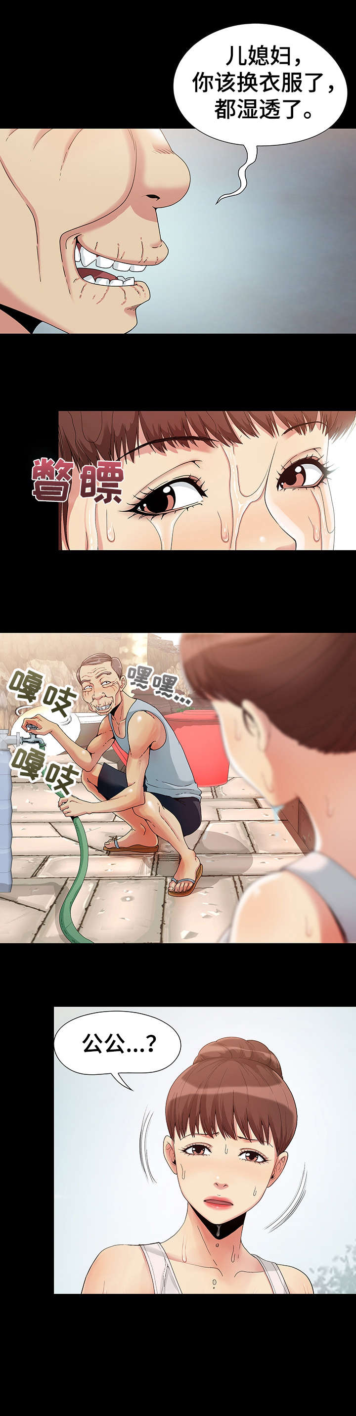 密谋遗产黄漫漫画,第1章：儿媳妇1图