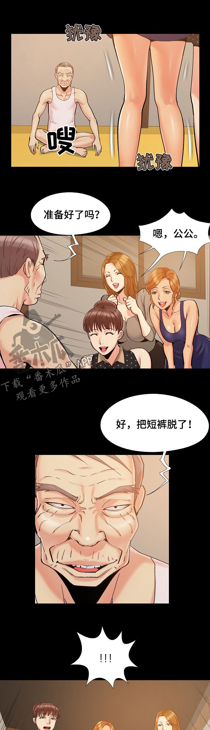 密谋遗产第一漫画漫画,第71章：竞争2图