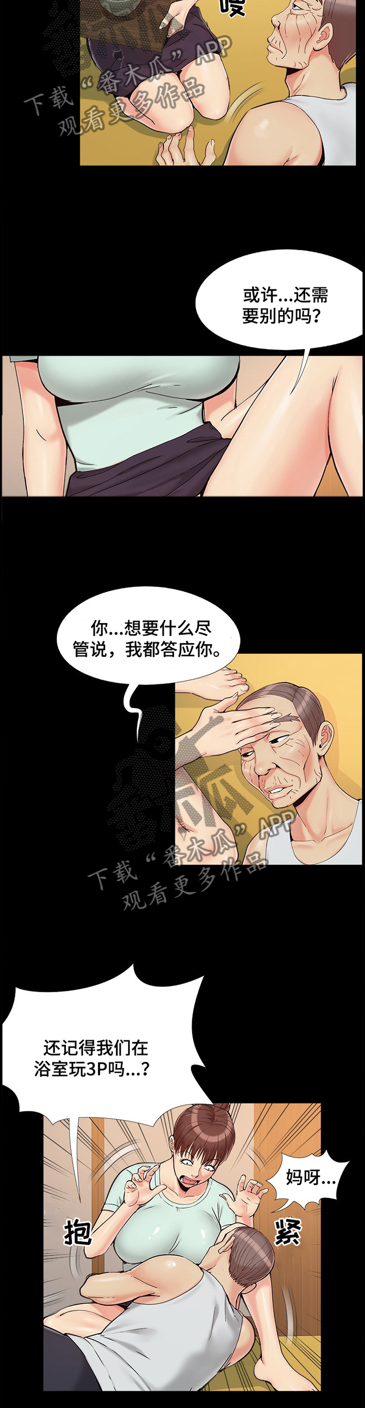 密谋遗产5话漫画,第42章：计谋1图