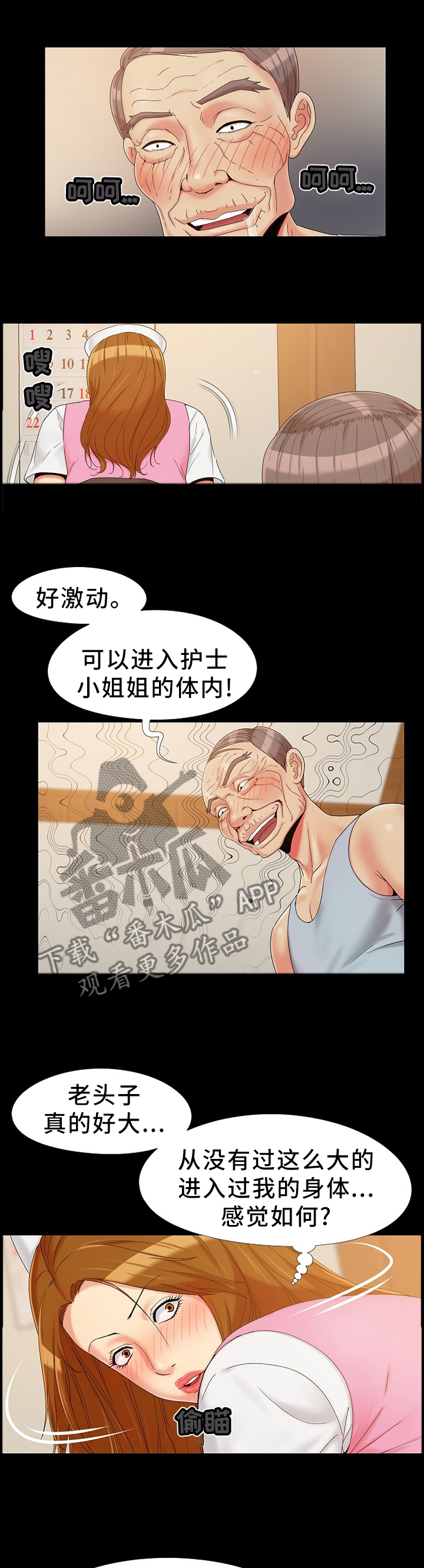 密谋电视剧全剧漫画,第21章：屈服1图