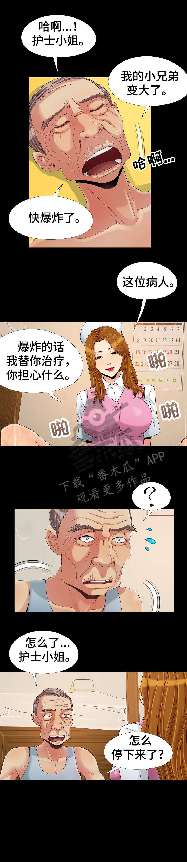 密谋遗产第一漫画漫画,第11章：持久1图