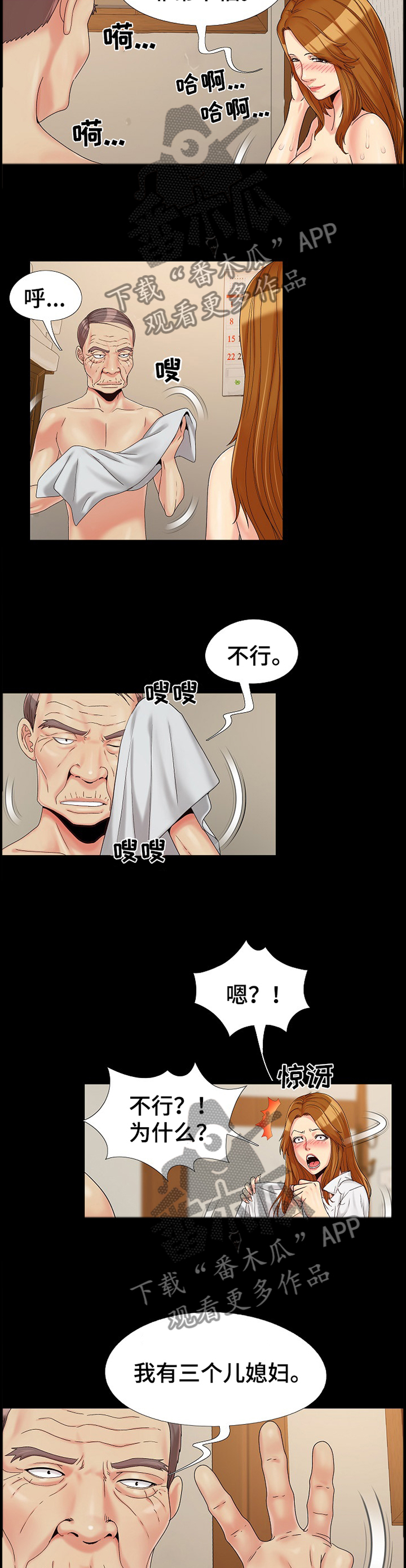 密爱漫画,第31章：理清思路2图