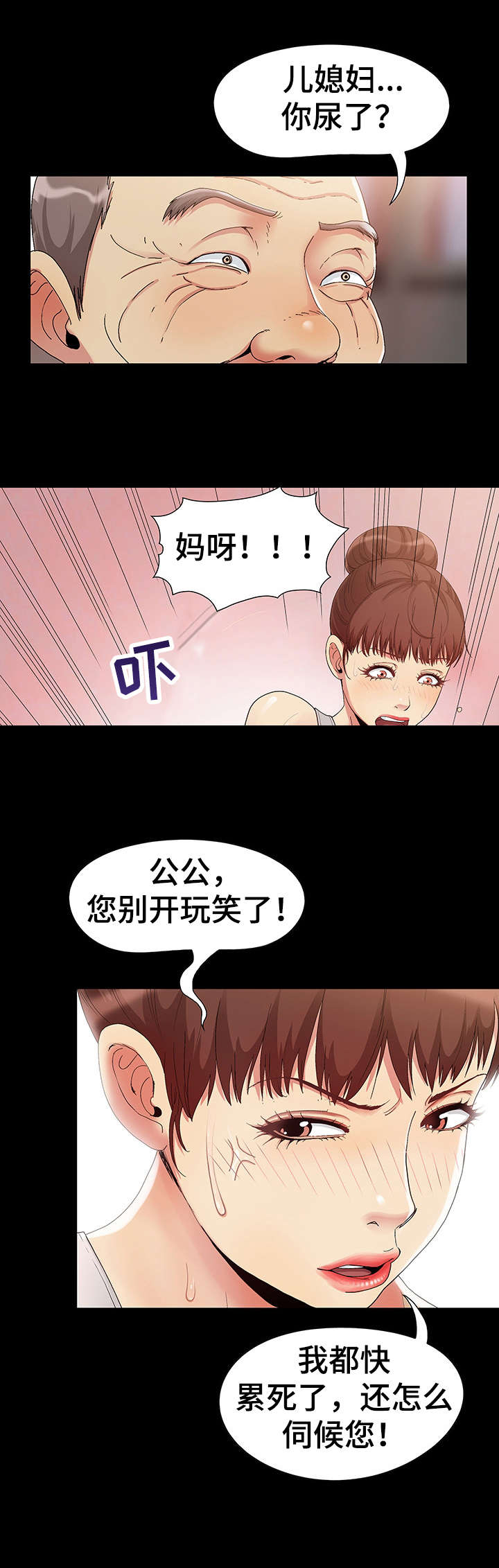 密谋遗产黄漫漫画,第1章：儿媳妇2图